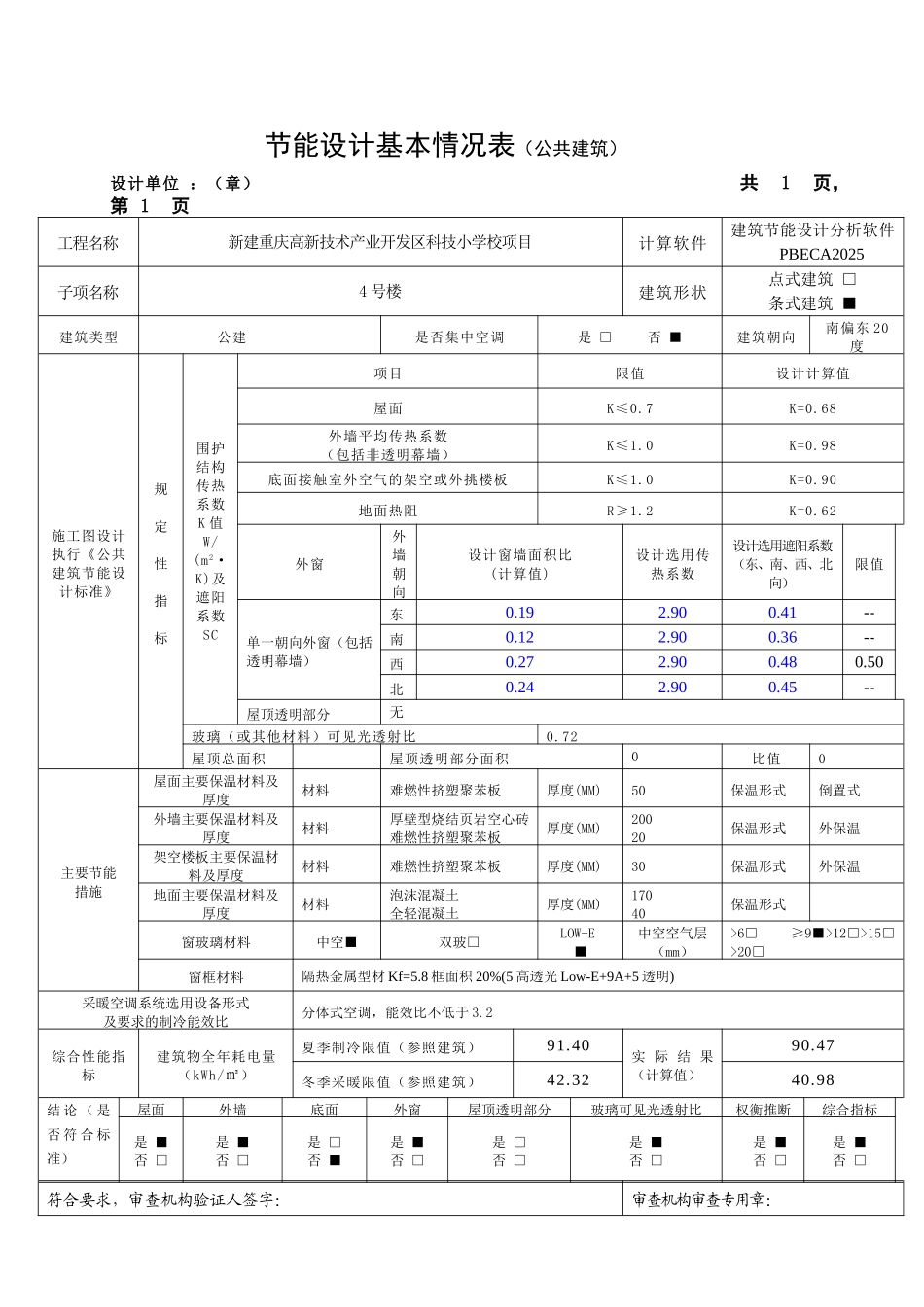 公建基本情况表_第3页