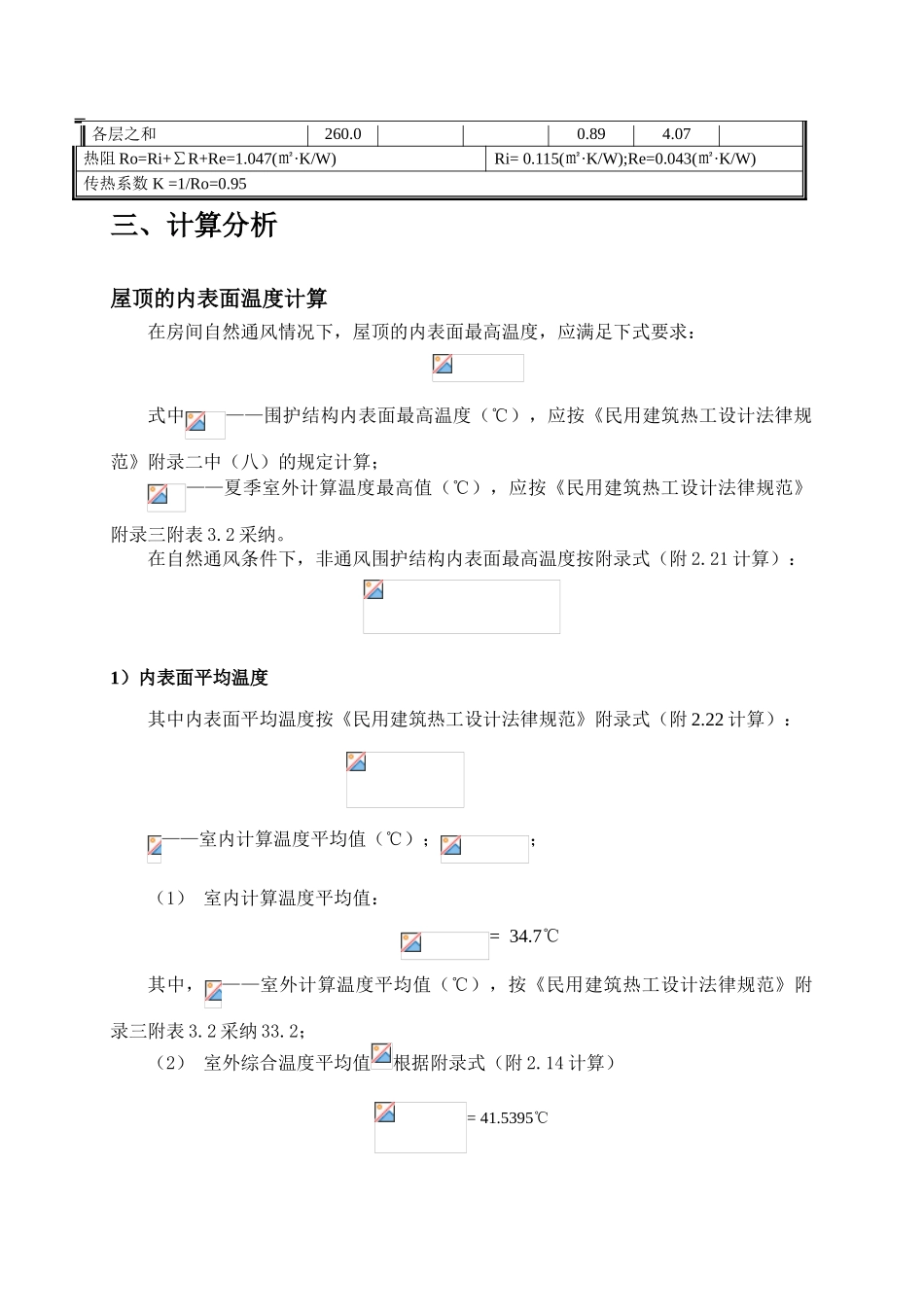 公建内表面温度计算书_第2页
