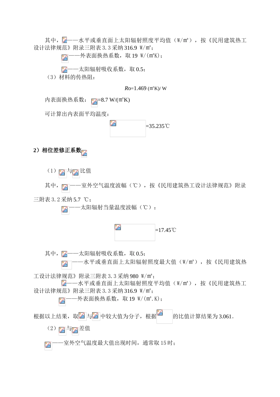 公建内表面温度计算书_第3页