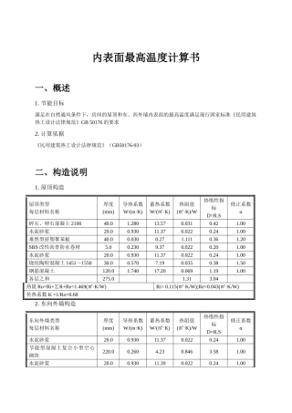 公建内表面温度计算书