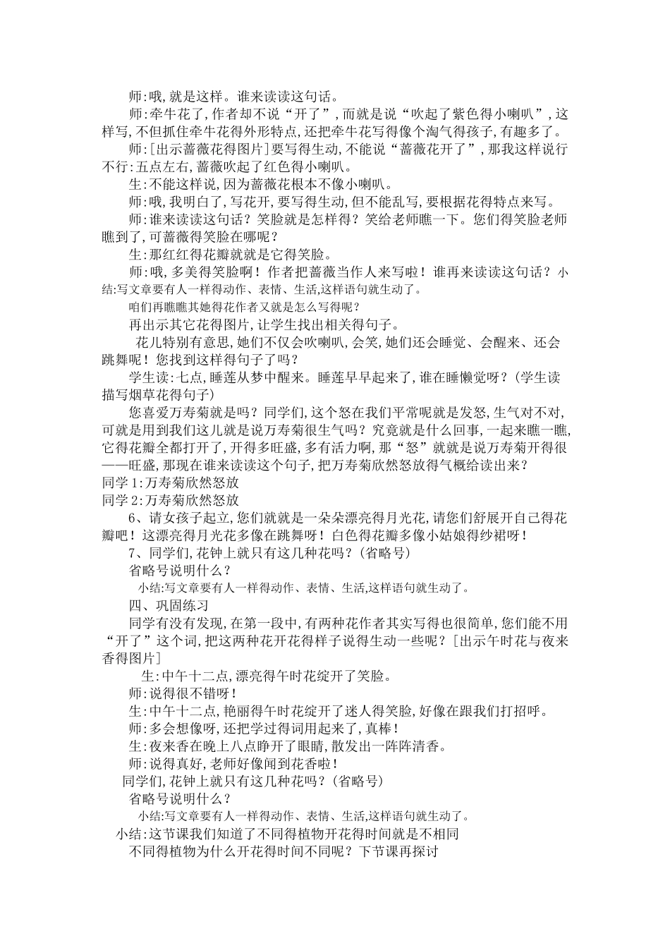 公开课花钟说课稿_第3页