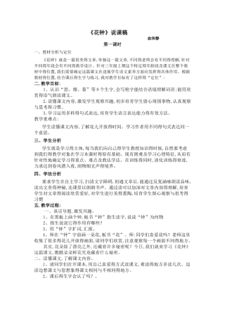 公开课花钟说课稿