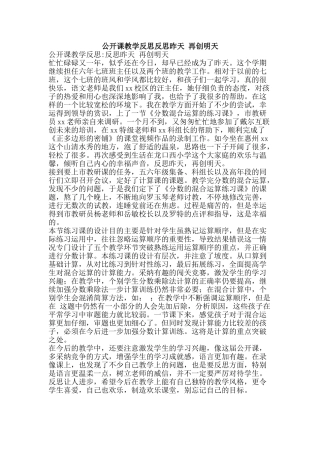 公开课教学反思反思昨天-再创明天