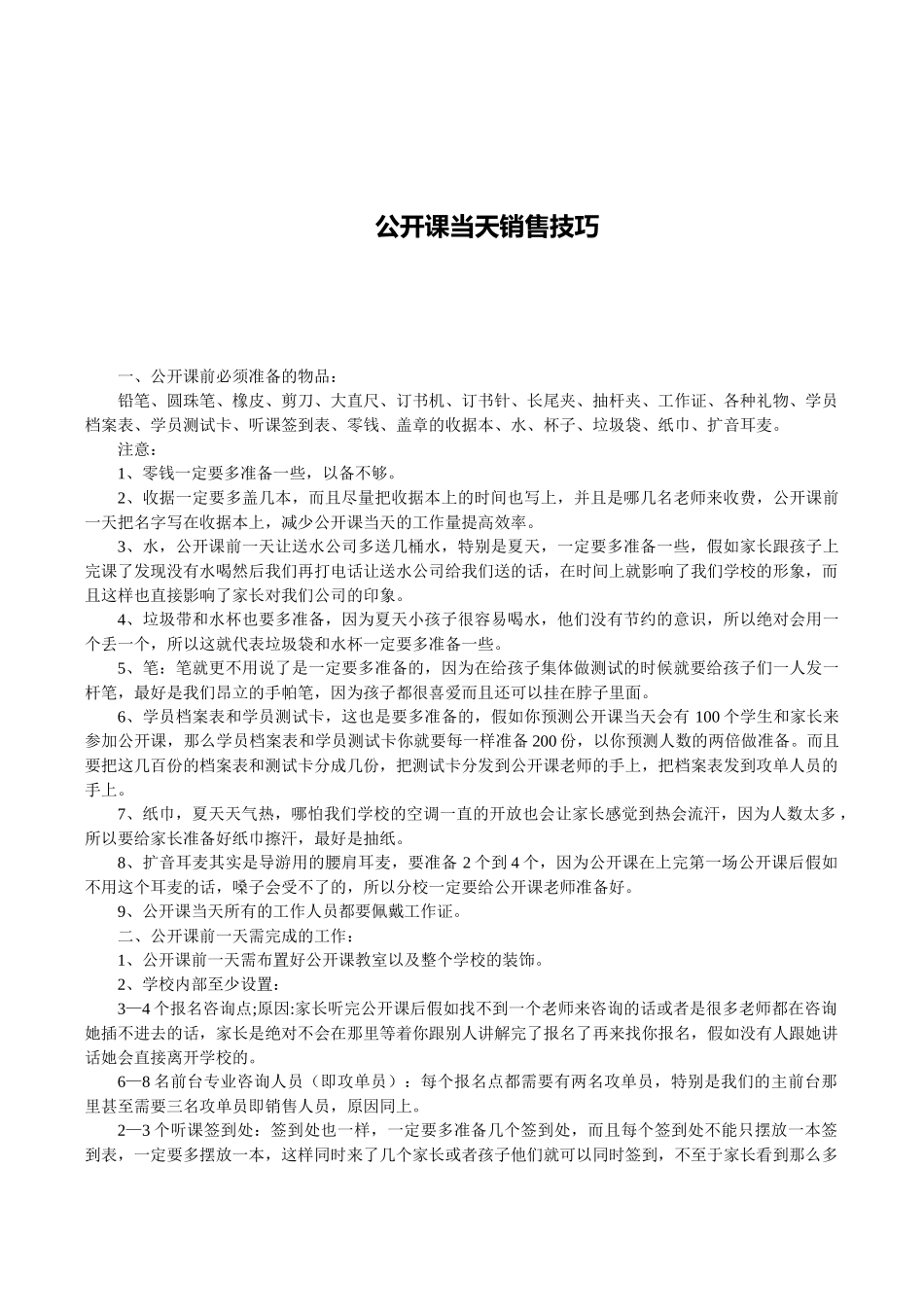 公开课销售技巧_第1页