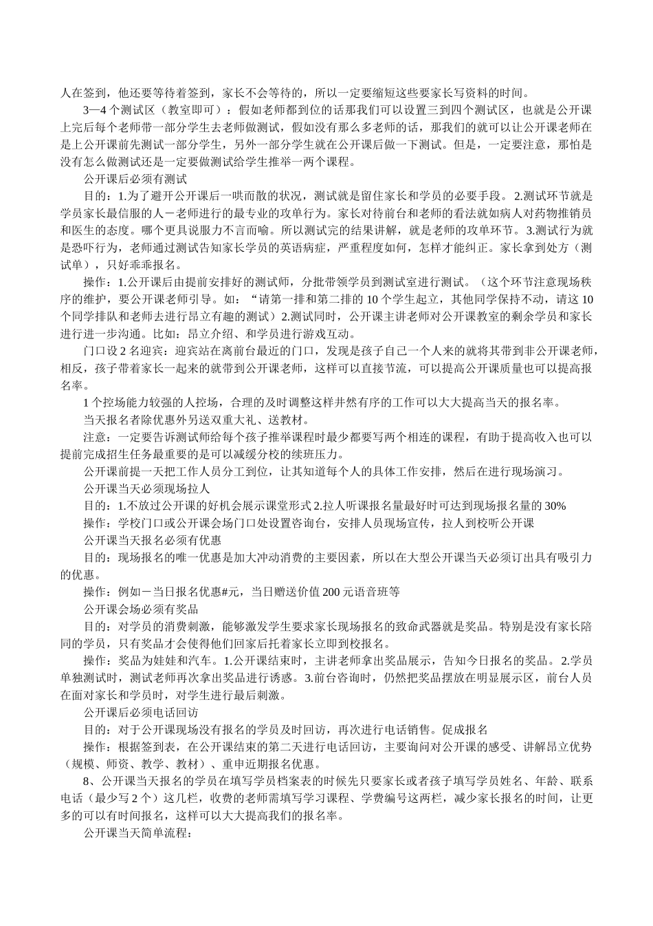 公开课销售技巧_第2页