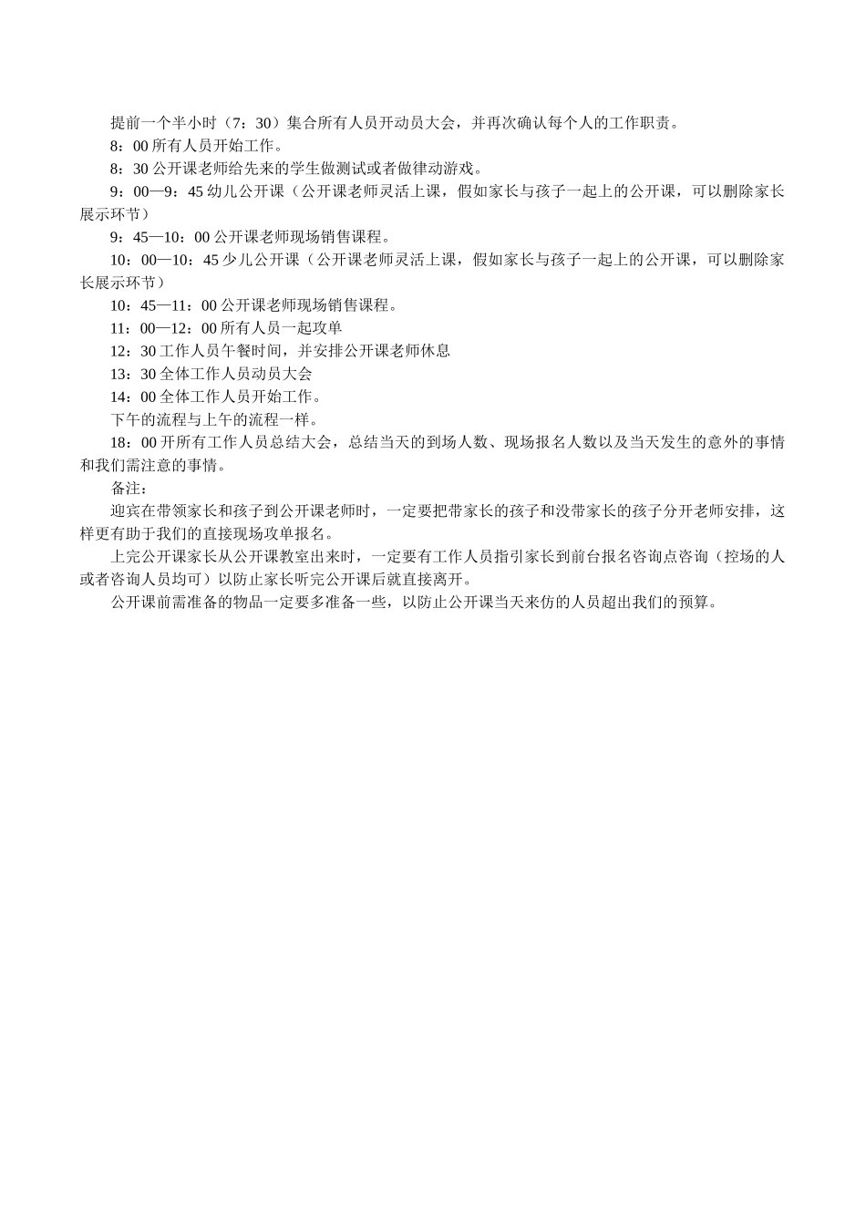 公开课销售技巧_第3页