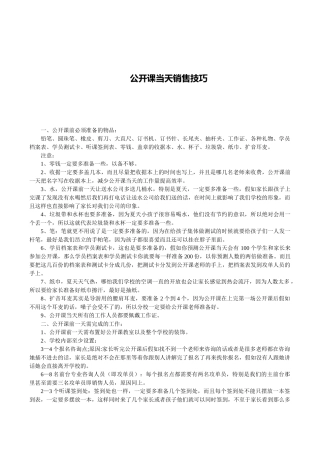 公开课销售技巧