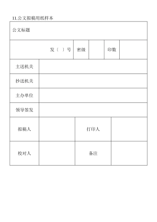 公文拟稿用纸样本