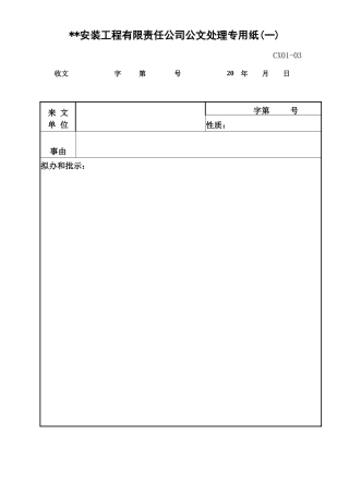 公文处理专用纸