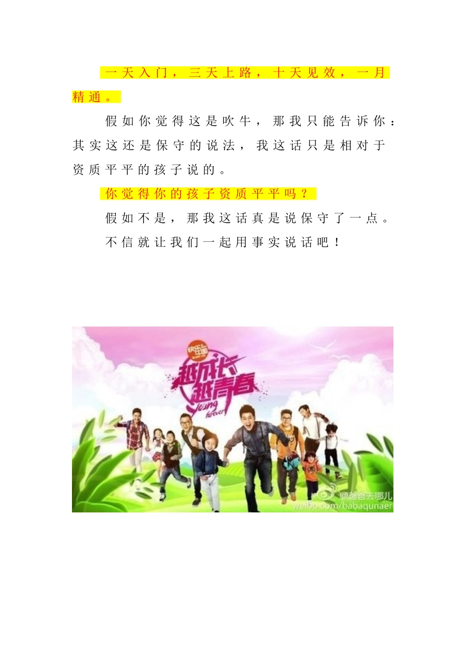 公式化小学作文辅导教程_第2页