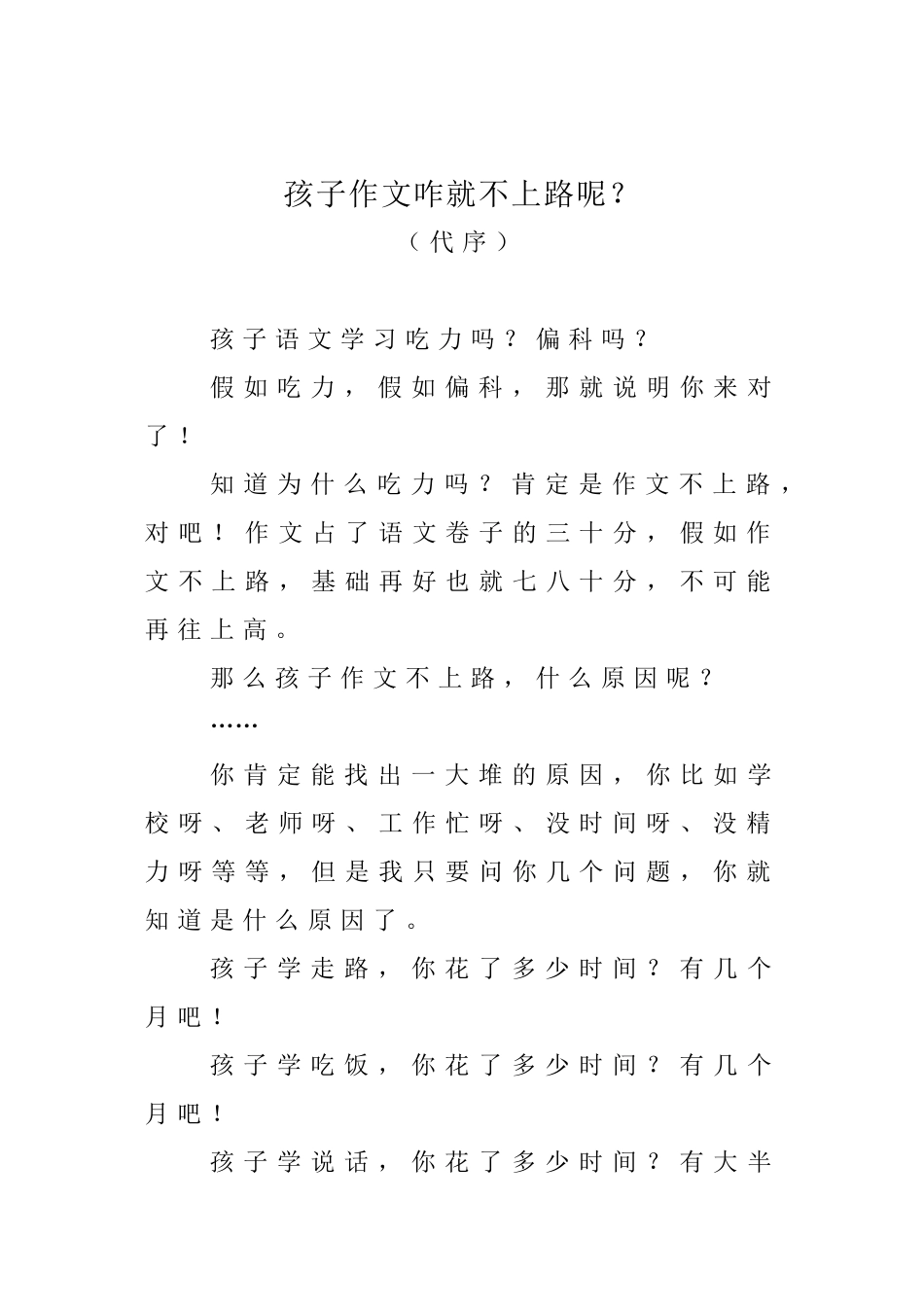 公式化小学作文辅导教程_第3页