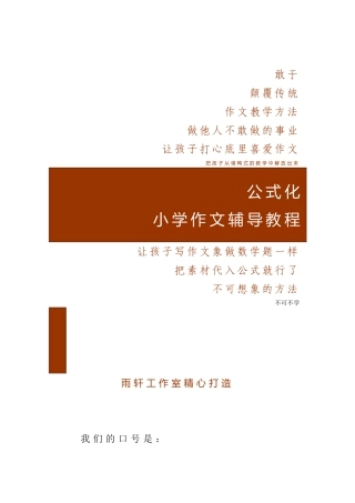 公式化小学作文辅导教程