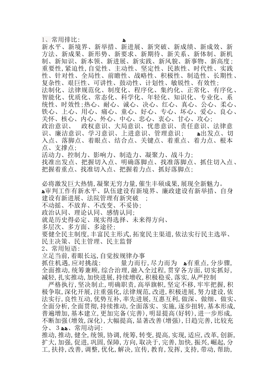 公文常用词组搭配_第1页