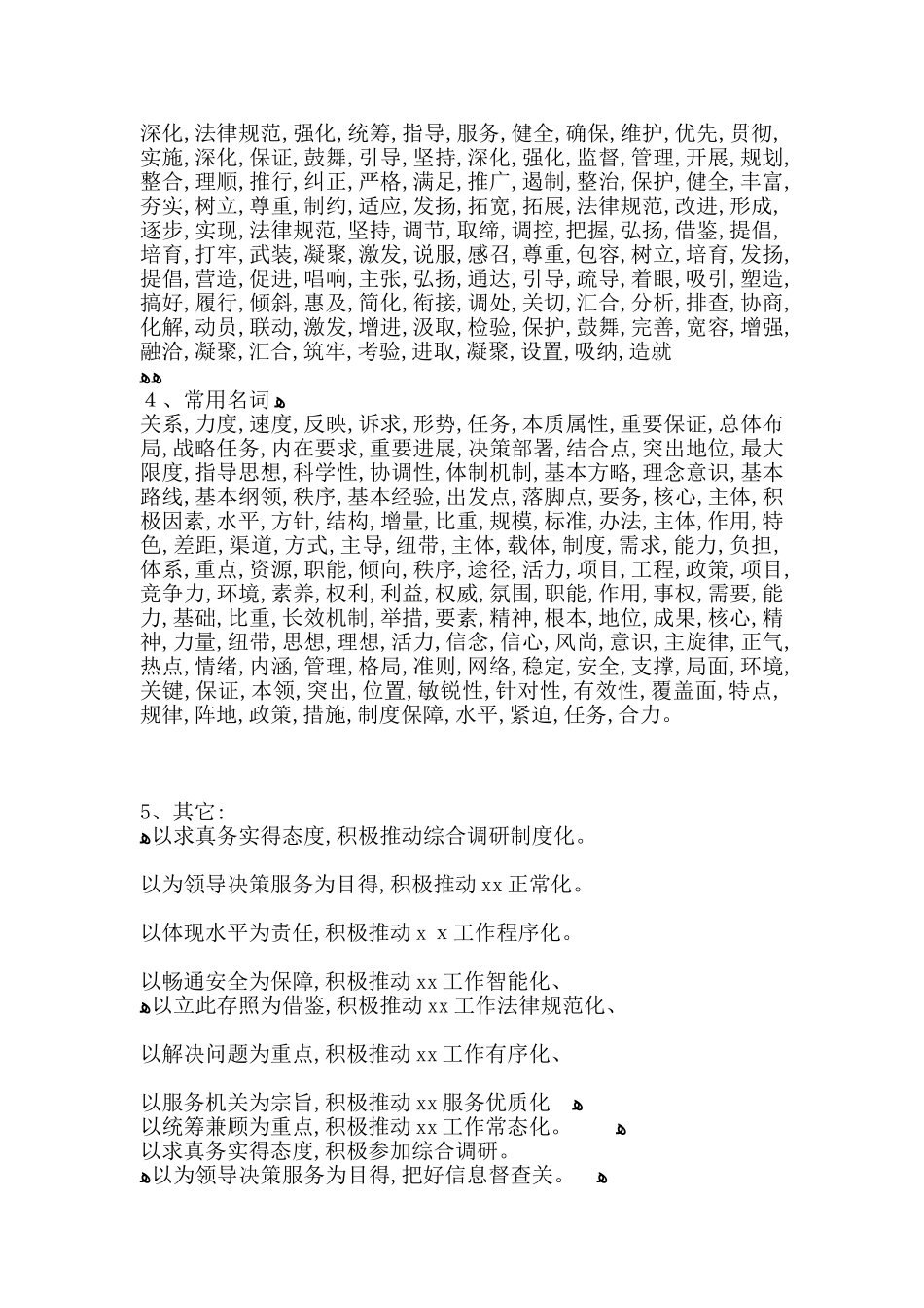 公文常用词组搭配_第2页