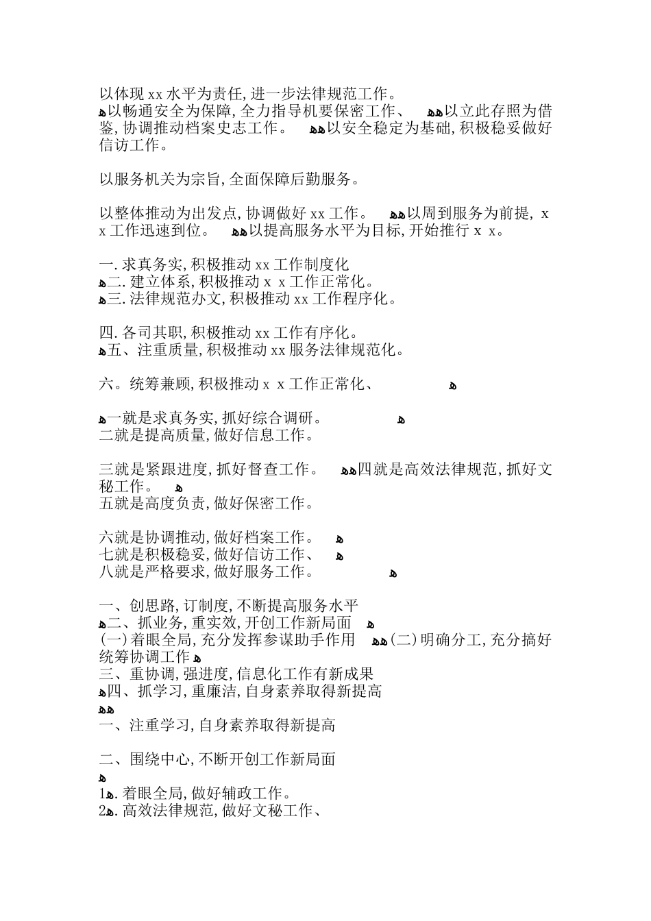 公文常用词组搭配_第3页