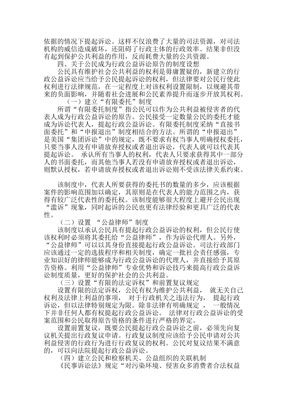 公民成为行政公益诉讼原告的可能性探究_第3页