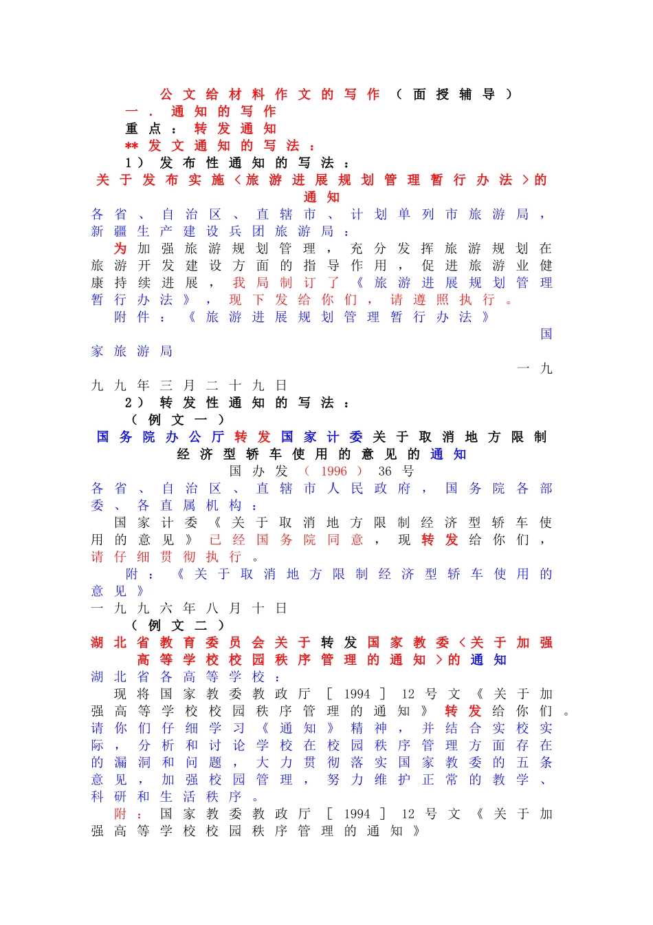 公文给材料作文的写作_第1页