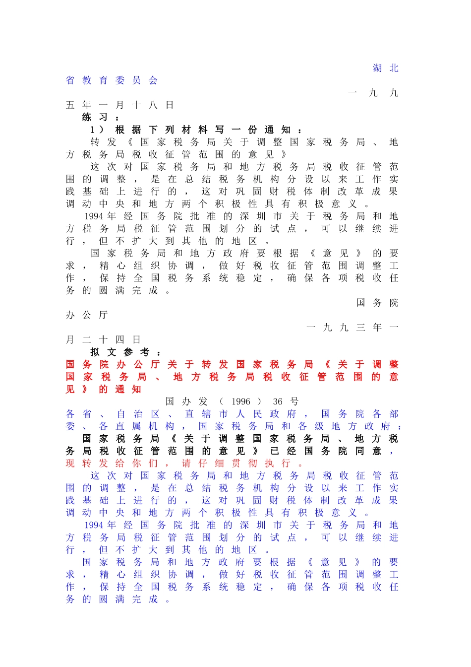 公文给材料作文的写作_第2页