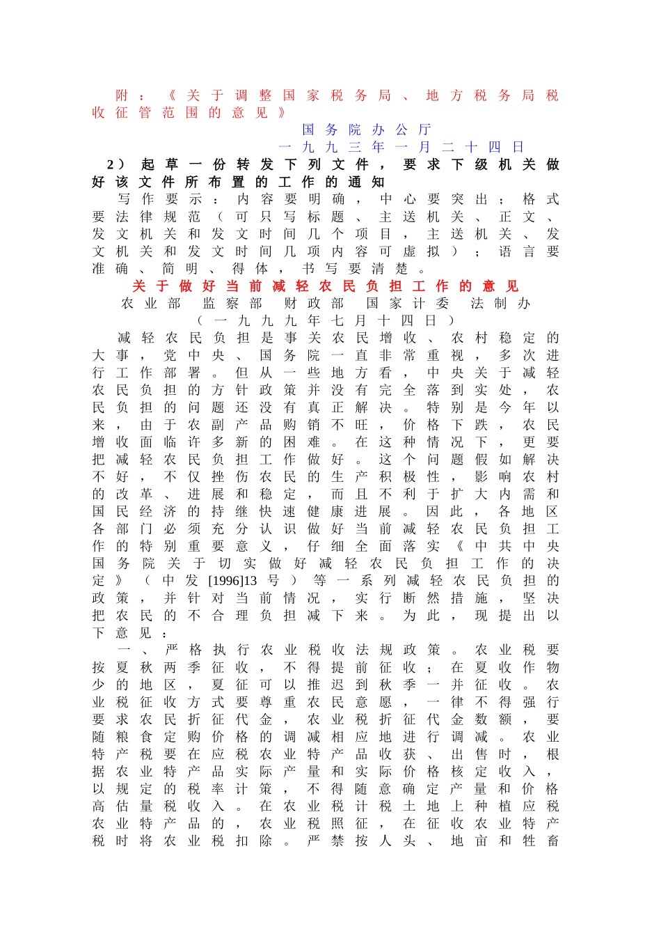 公文给材料作文的写作_第3页