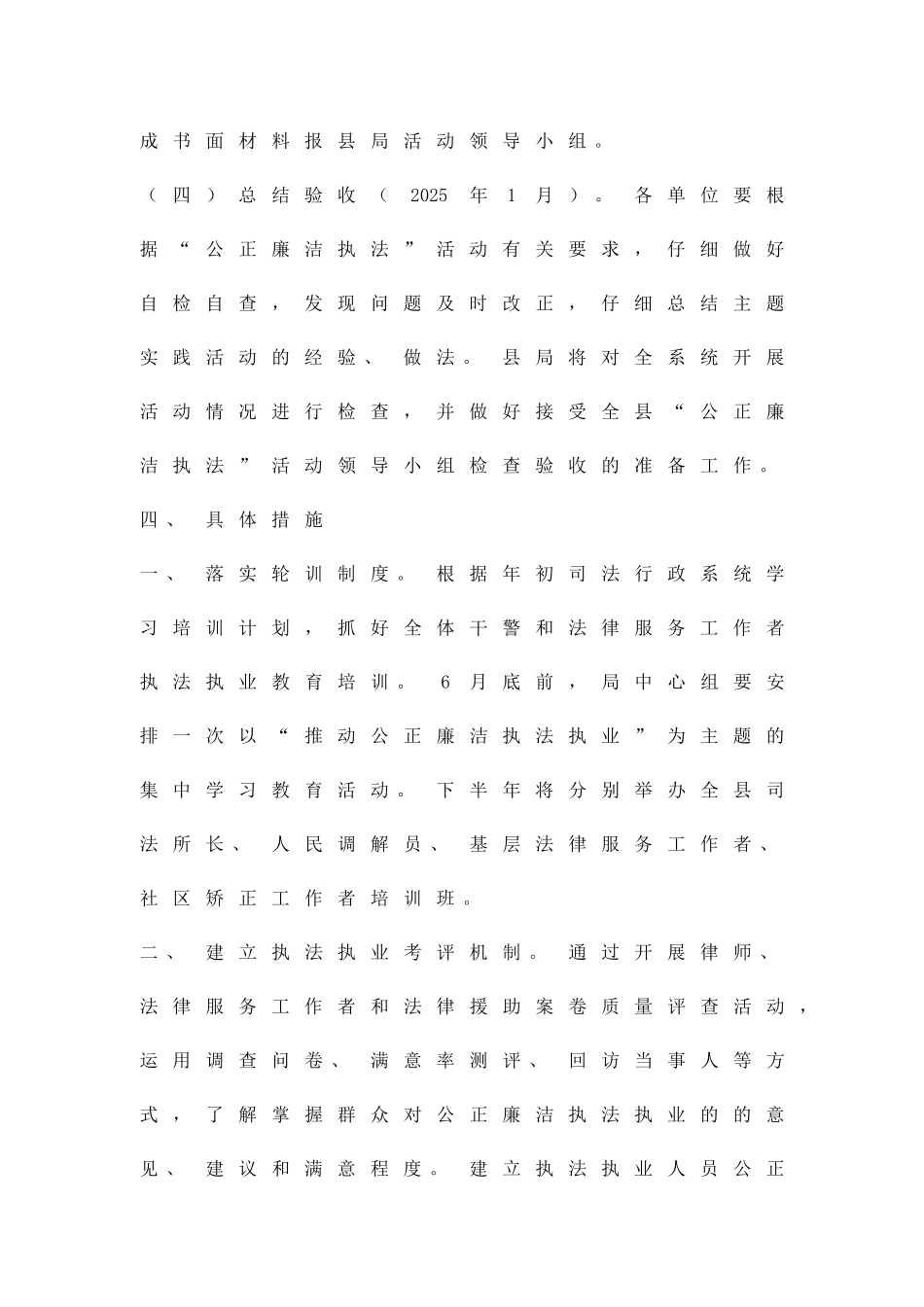 公正廉洁执法活动方案精品策划方案_第3页