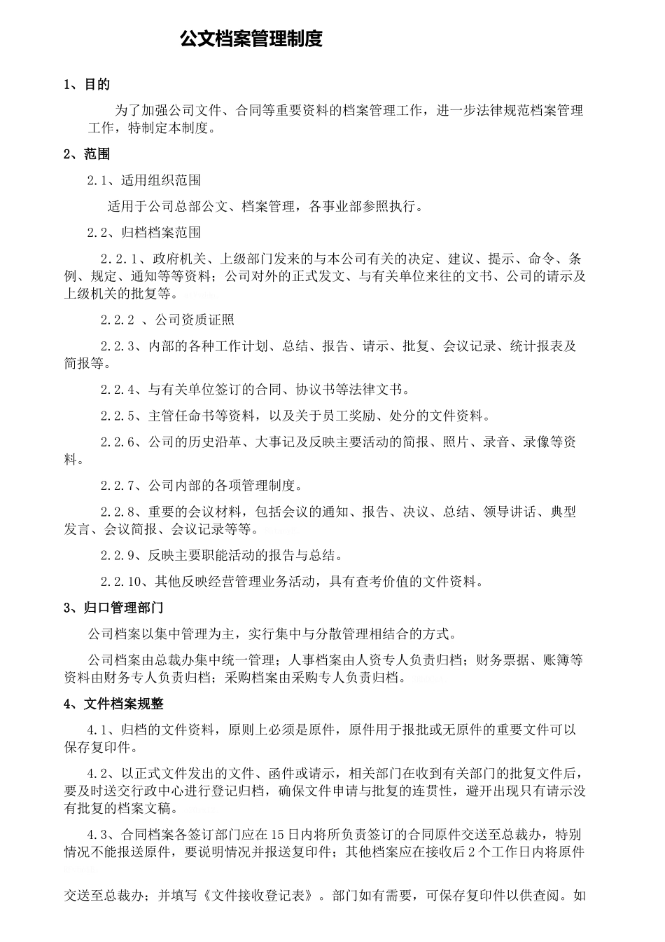 公文档案管理制度_第1页
