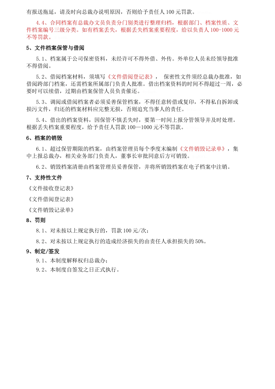 公文档案管理制度_第2页