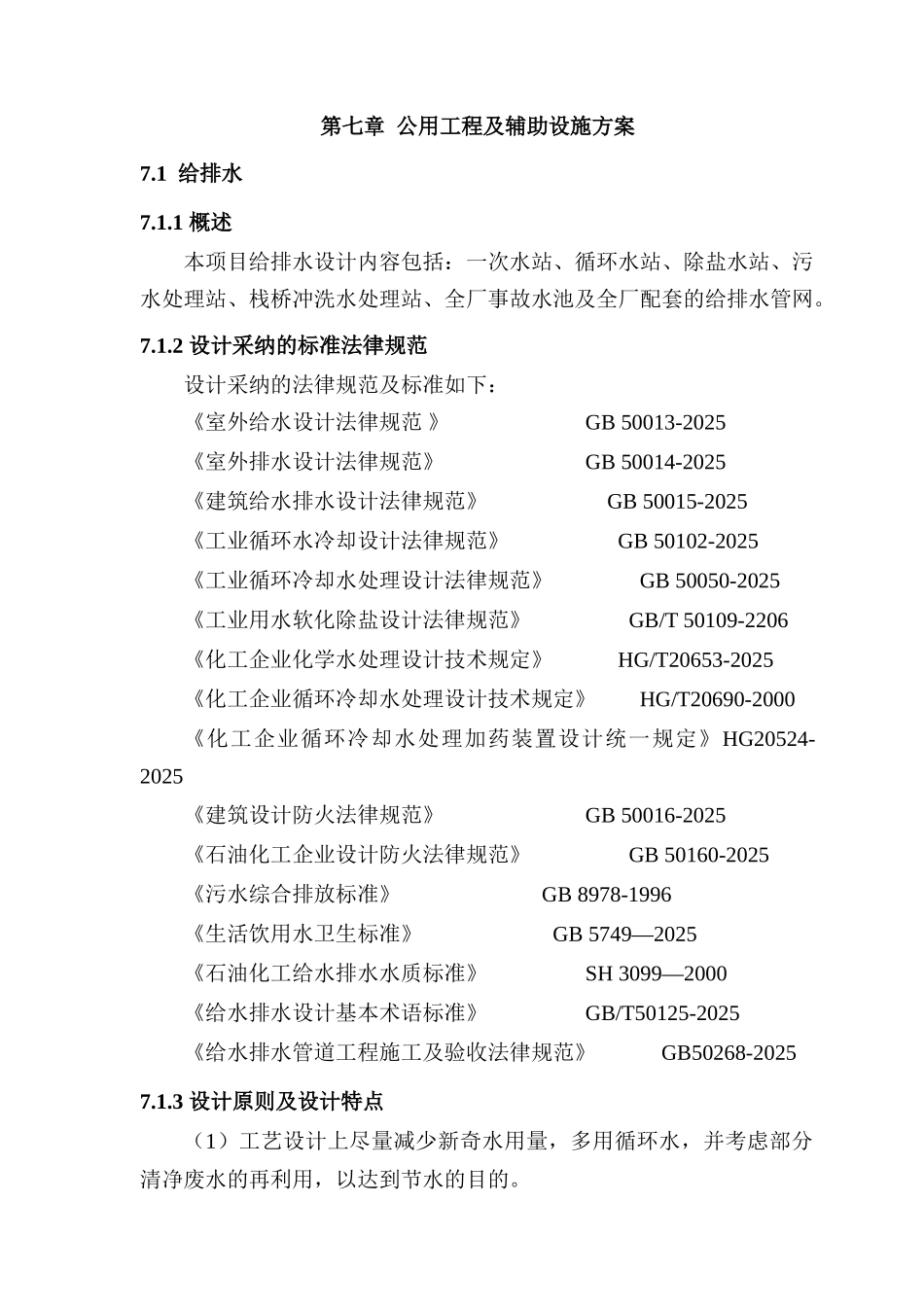 公用工程和辅助设施方案_第1页