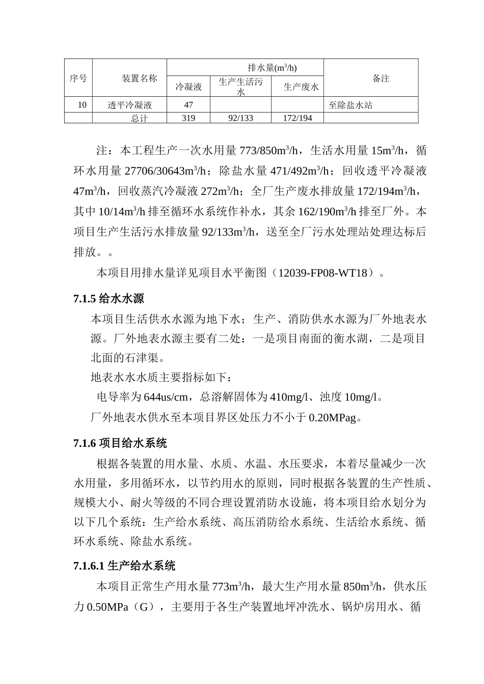 公用工程和辅助设施方案_第3页
