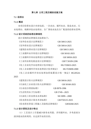 公用工程和辅助设施方案