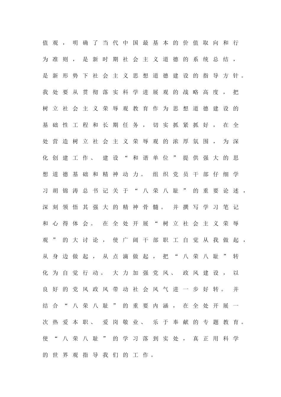 公民道德建设活动方案精品策划方案_第3页