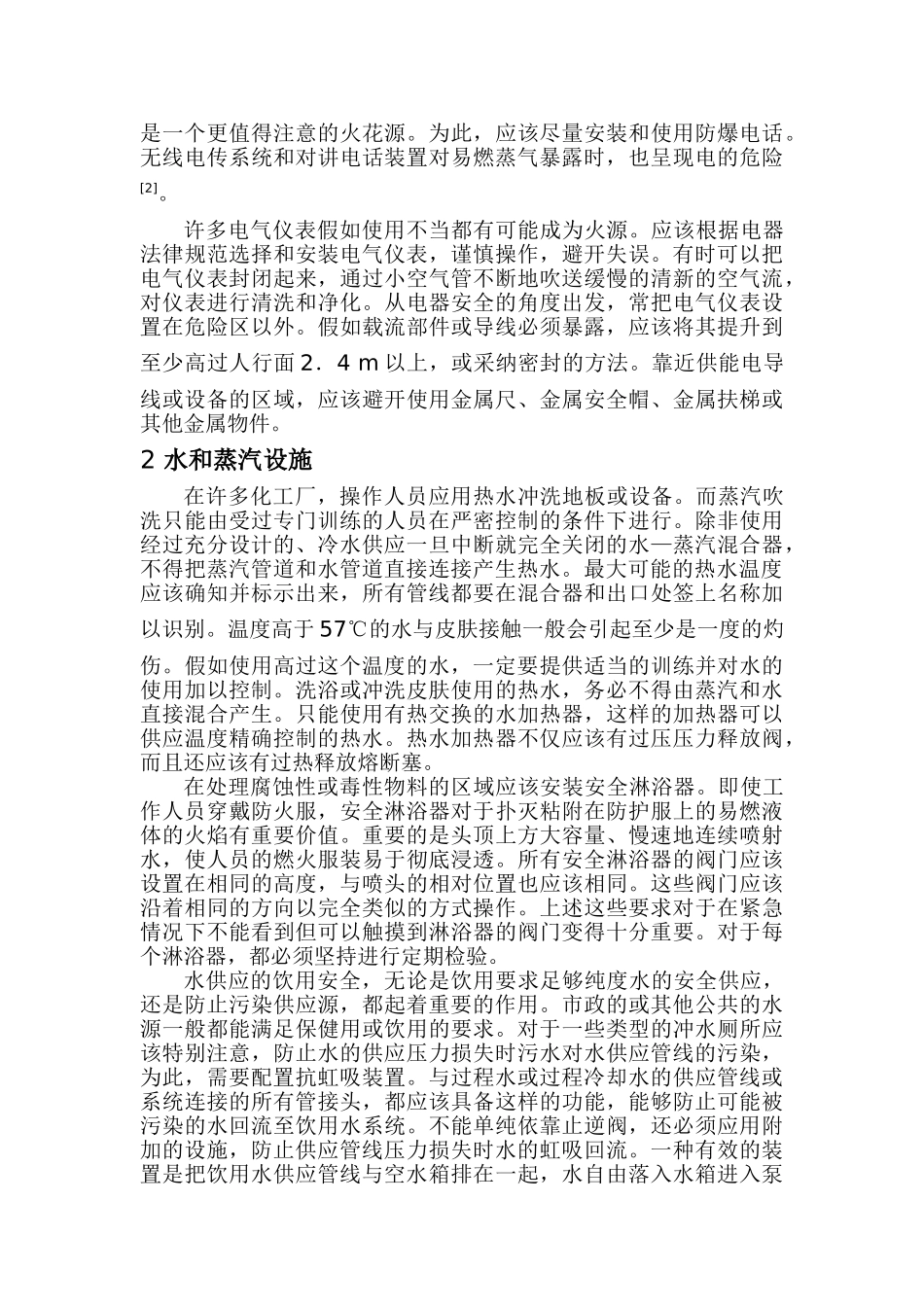 公用工程设施安全_第2页