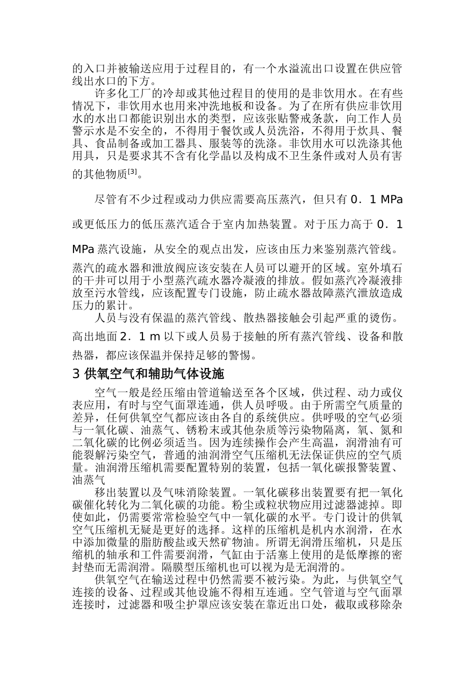 公用工程设施安全_第3页