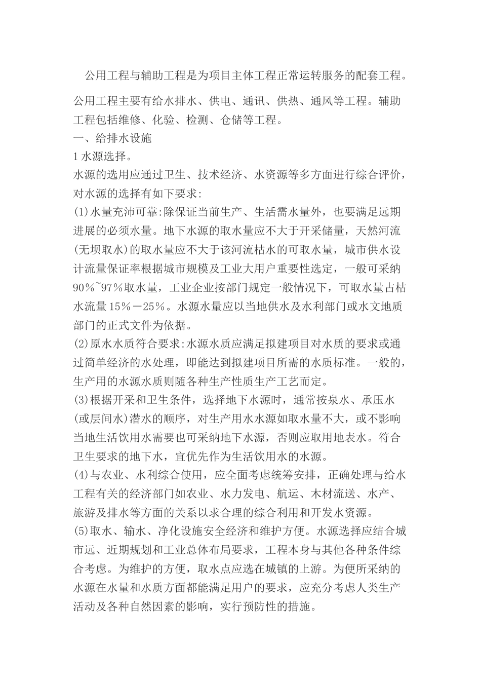 公用工程与辅助工程_第1页