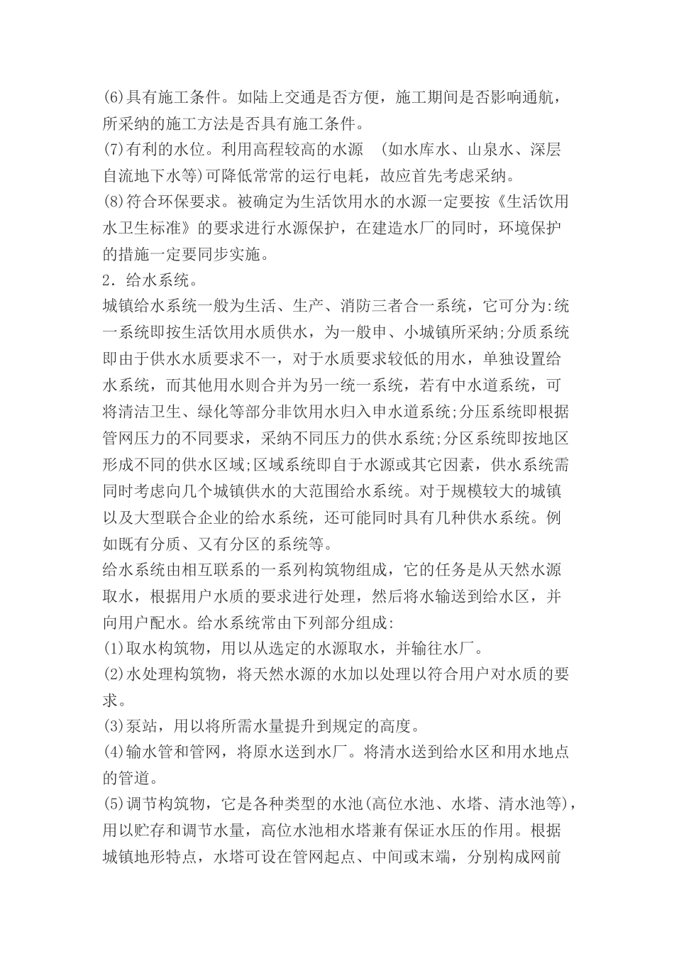 公用工程与辅助工程_第2页