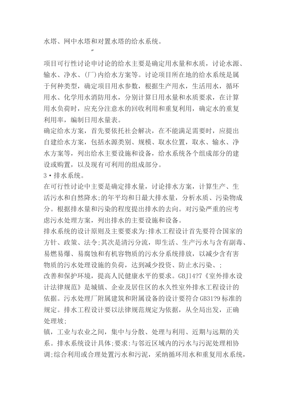 公用工程与辅助工程_第3页