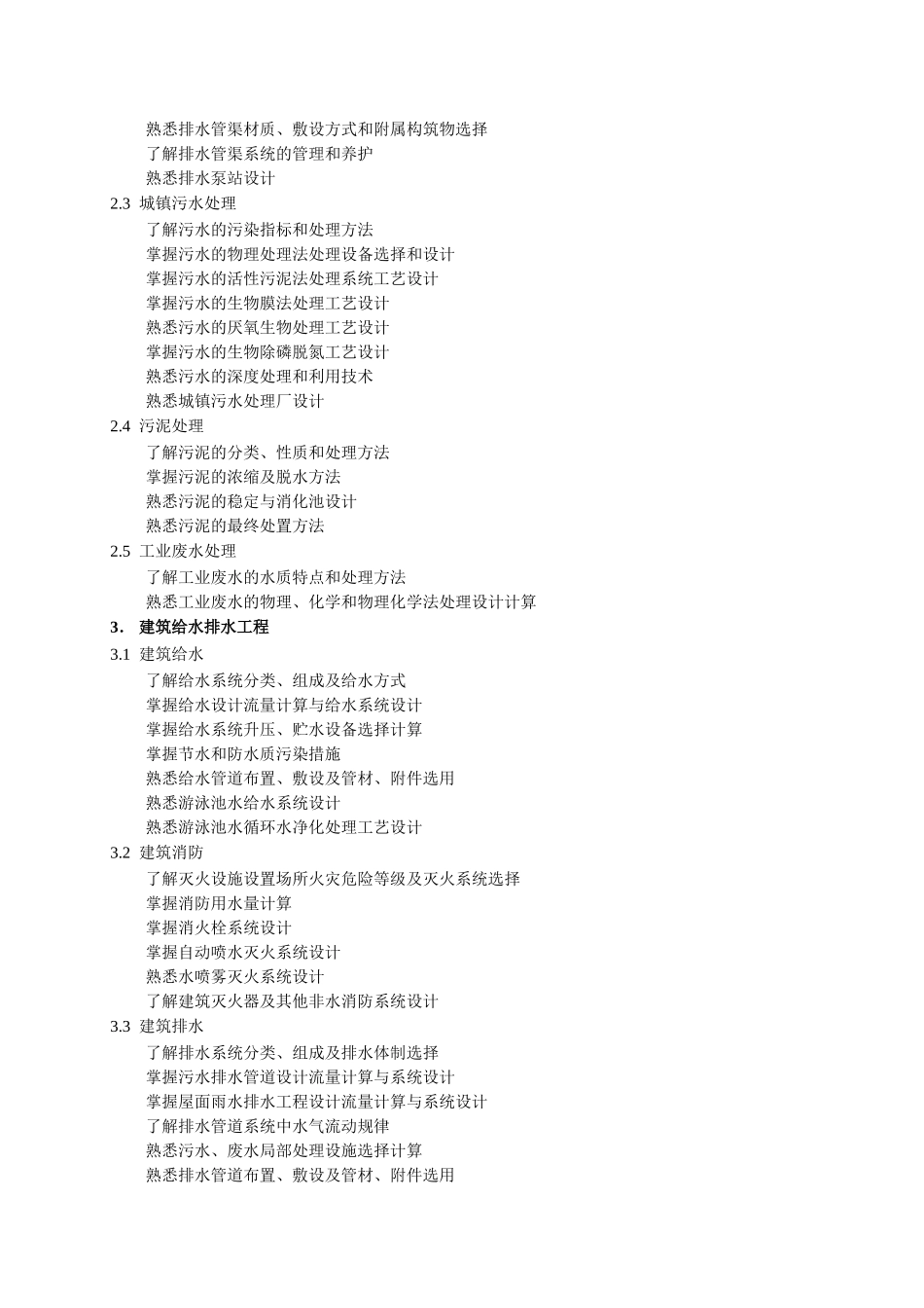 公用设备工程师考试大纲及规范_第2页
