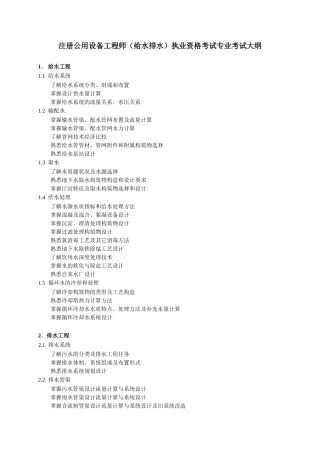 公用设备工程师考试大纲及规范