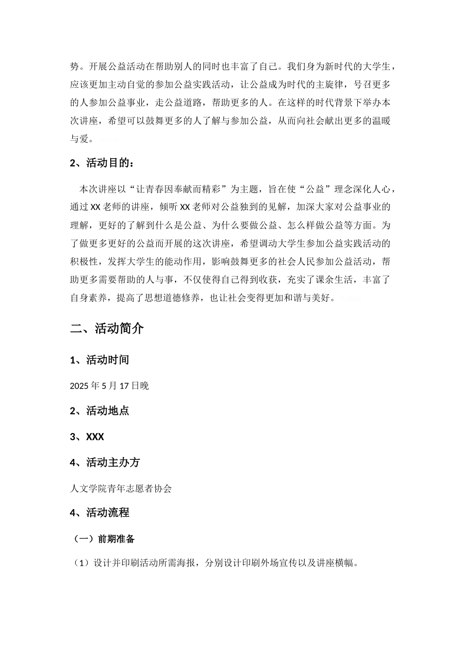 公益大讲堂策划_第2页