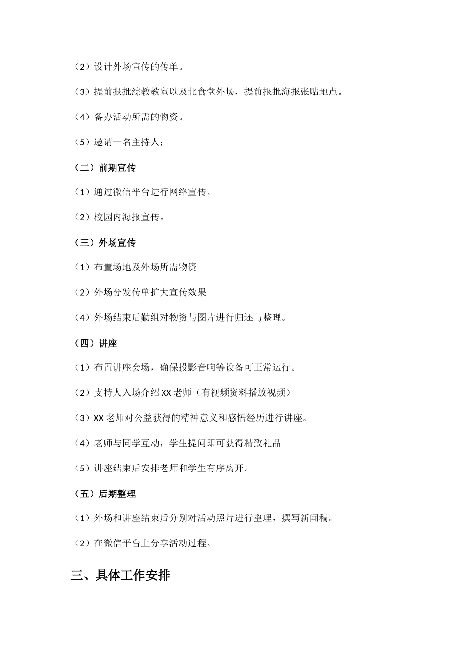 公益大讲堂策划_第3页