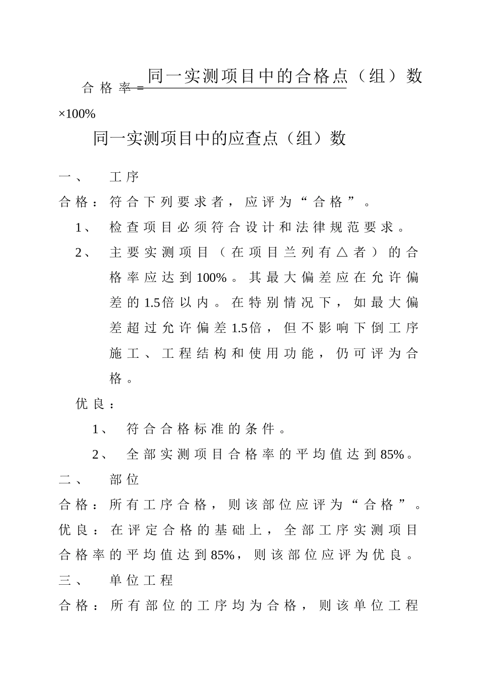 公用管理工程质量检验评定指南_第3页