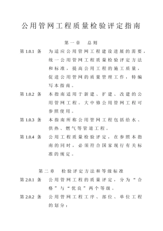 公用管理工程质量检验评定指南