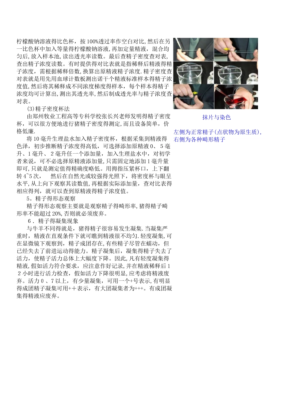 公猪精液的质量评估_第3页