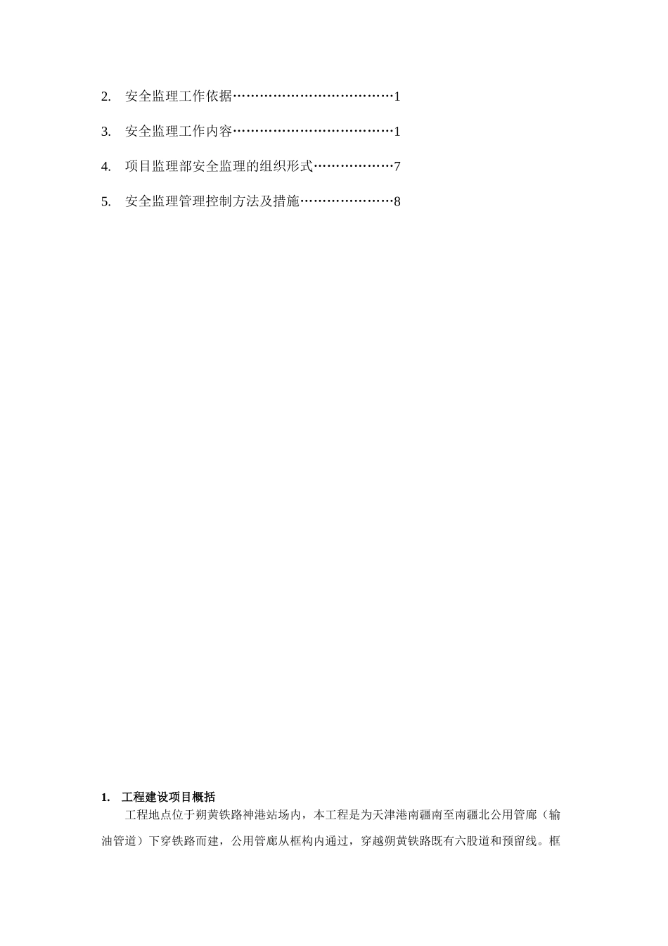 公用管廊工程监理规划_第3页