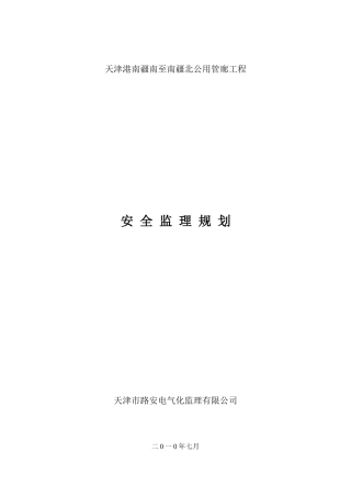 公用管廊工程监理规划