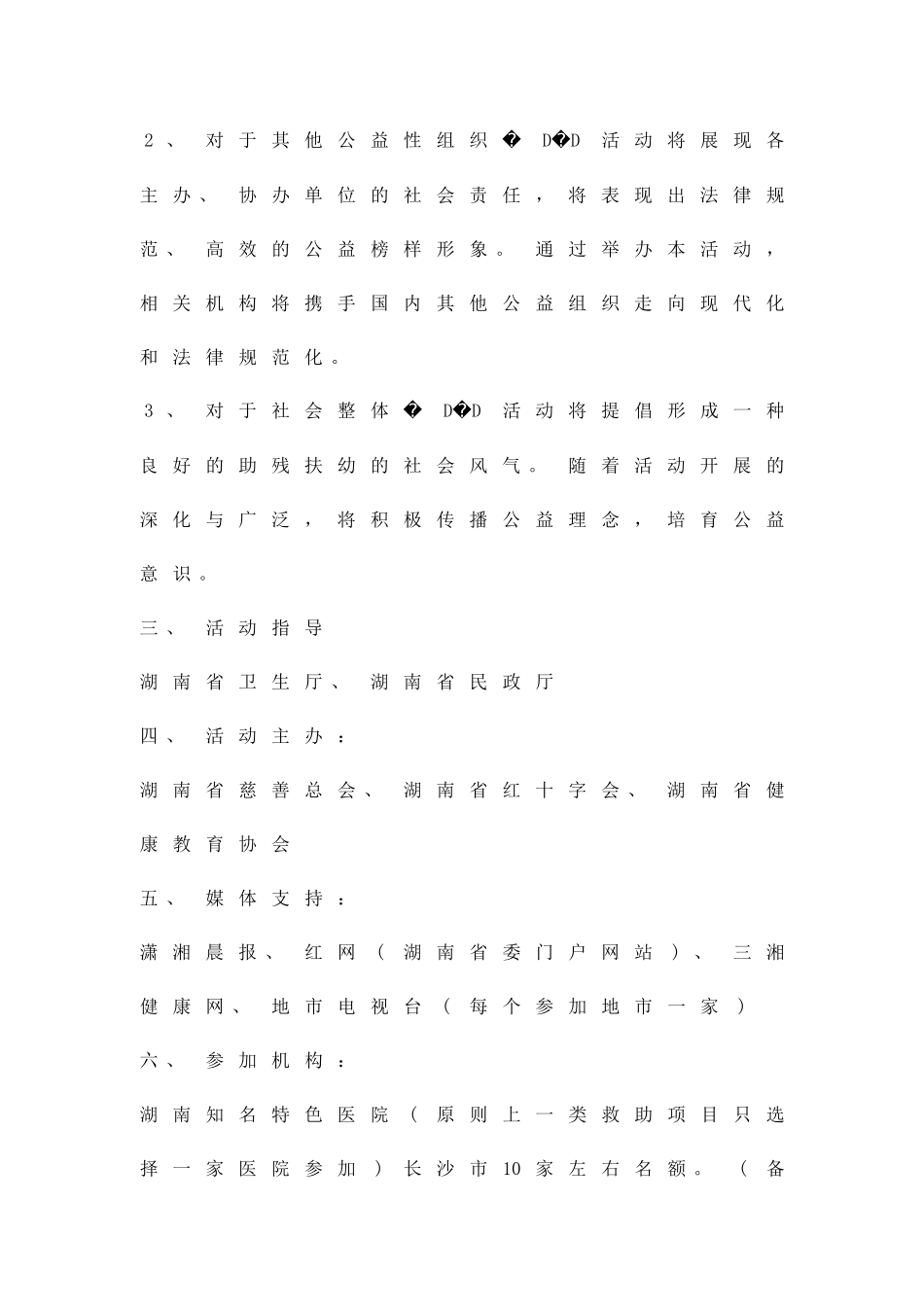 公益救助活动工作方案精品策划方案_第3页