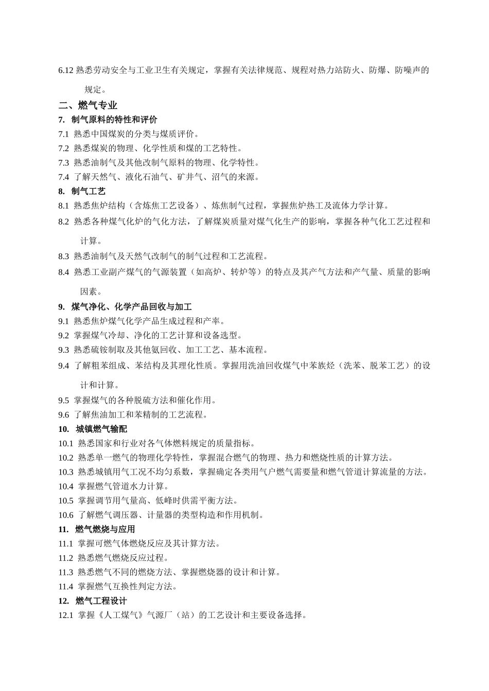 公用设备(动力)工程师考试大纲及规范_第3页