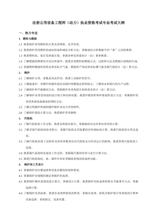公用设备(动力)工程师考试大纲及规范