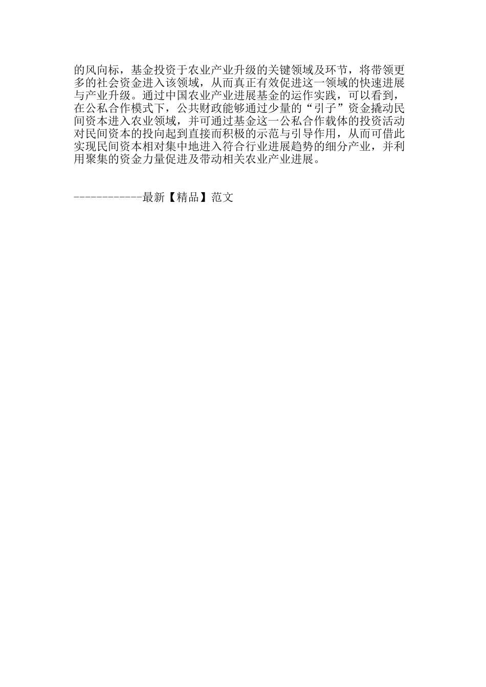 公私合作进军农业_第2页