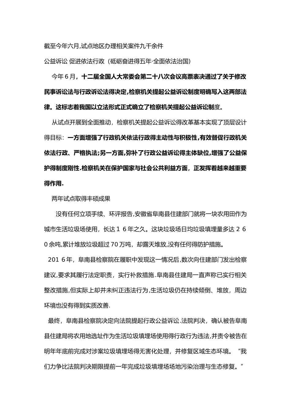 公益诉讼的意义_第1页
