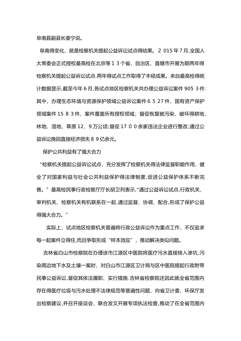 公益诉讼的意义_第2页